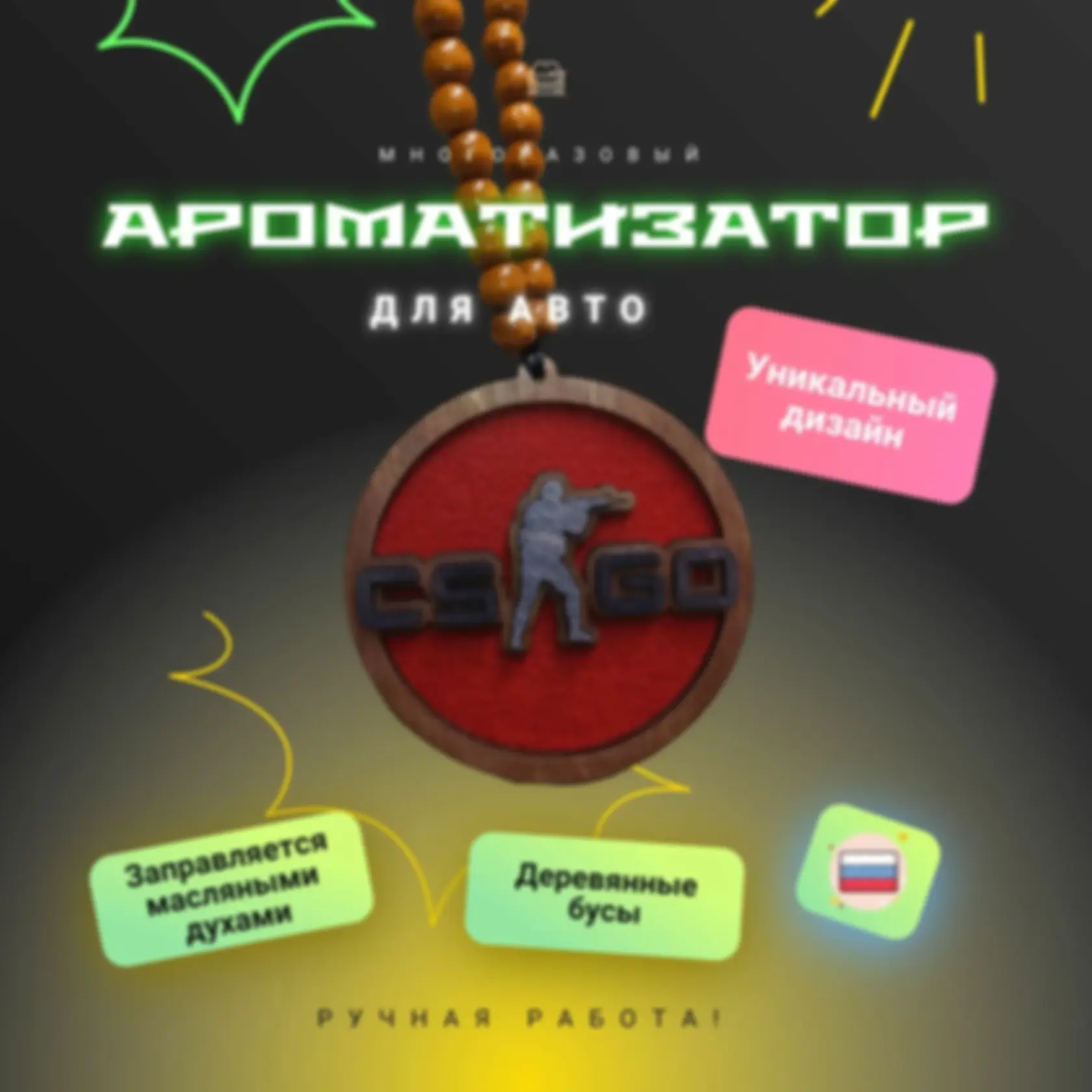 Ароматизатор «КС ГО» — изделие из дерева с гравировкой