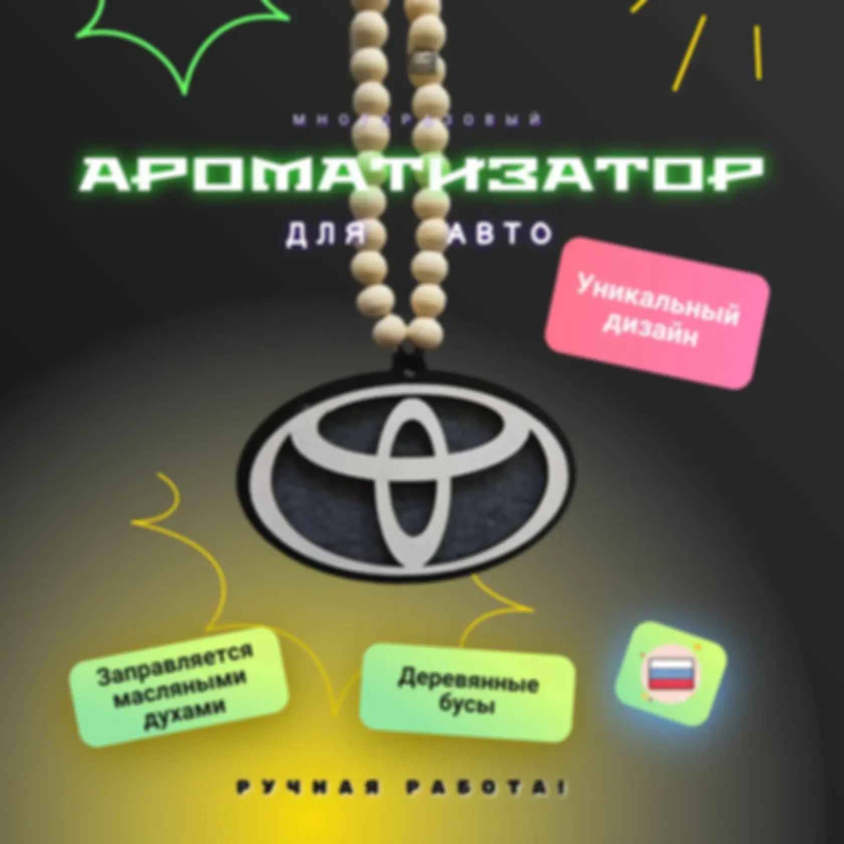 Ароматизатор «Тоёта» — изделие из дерева с гравировкой