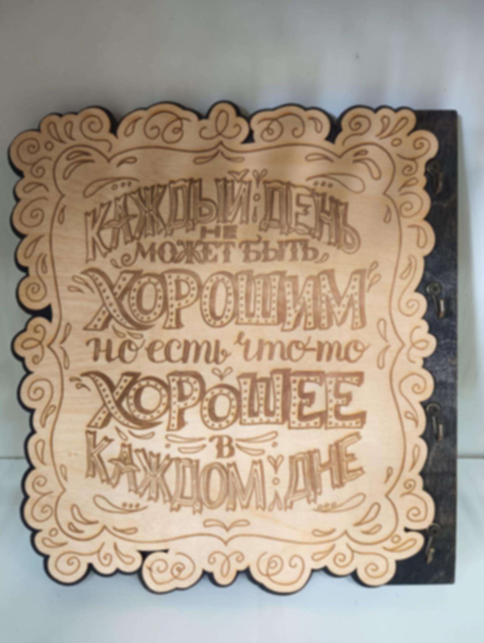 Ключница «Хорошему человеку» — изделие из дерева с гравировкой